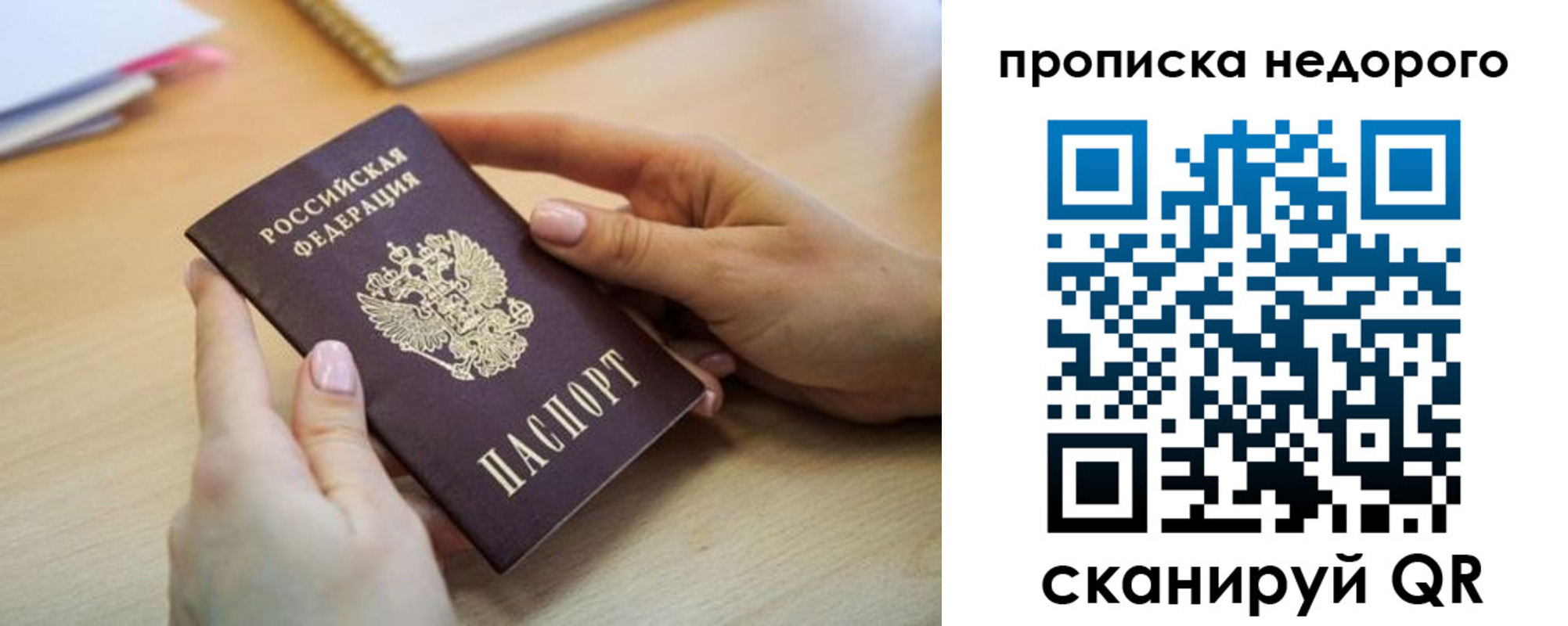 прописка в квартире в Мичуринске