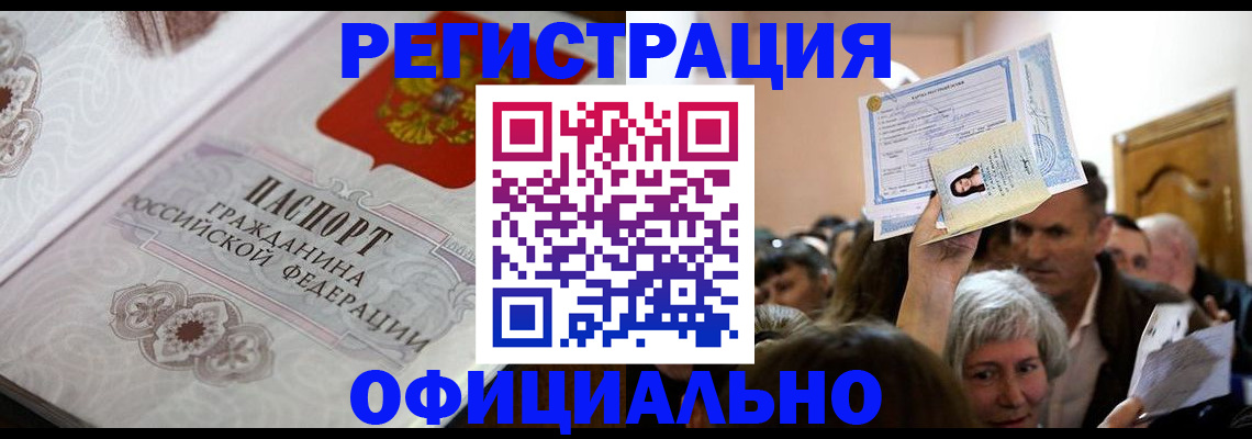 прописка для военкомата в Мичуринске