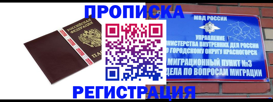 прописка от собственника в Мичуринске