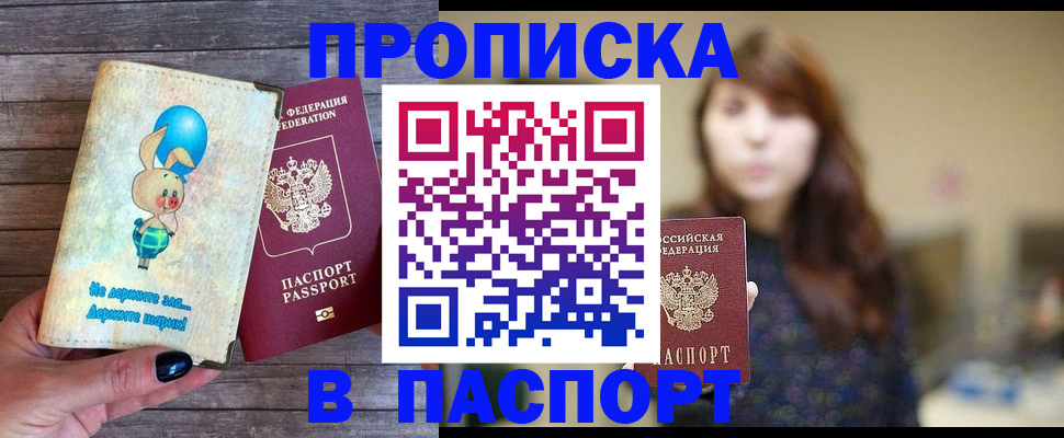 прописка для кредита в Мичуринске