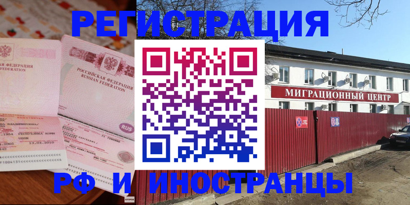 временная регистрация 2025 в Мичуринске