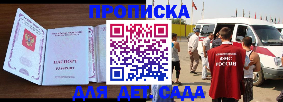 временная регистрация для школы в Мичуринске