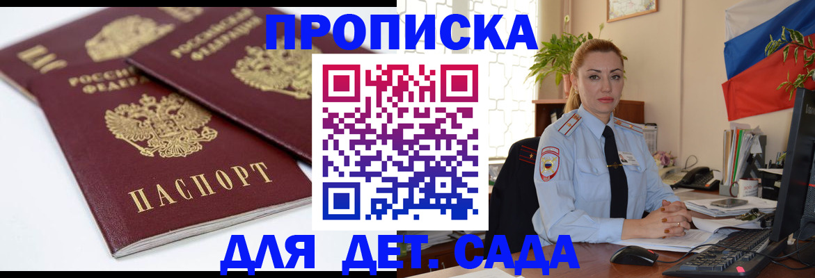 прописка штамп в Мичуринске