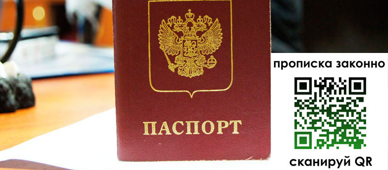 прописка в Мичуринске регистрация в Мичуринске